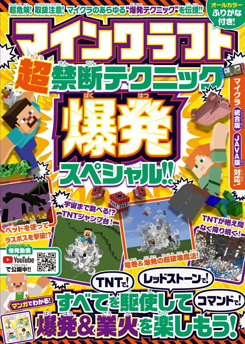 楽天ブックス マインクラフト超禁断テクニック 爆発スペシャル Tntで レッドストーンで コマンドで 爆発 業火を楽しもう Tntで レッドストーンで コマンドで 爆発 業火を楽しもう Golden Axe 本 楽天ブックス マインクラフト超禁断テクニック 爆発スペシャル Tntで レッドストーンで コマンドで 爆発 業火を楽しもう Tntで レッドストーンで コマンドで 爆発 業火を楽しもう Golden Axe 本